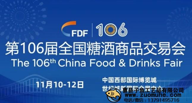 2022秋季糖酒會時間和地點是什么？在哪里舉辦？